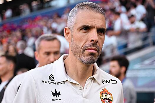 Швейцарский тренер ЦСКА раскрыл секрет общения с россиянами